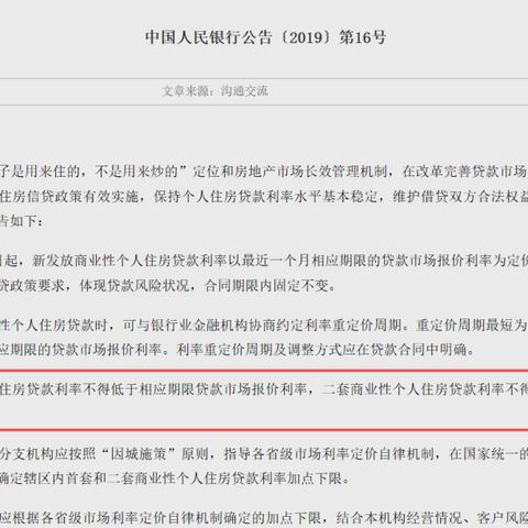 苏州房贷最新政策|绝对经典解释落实