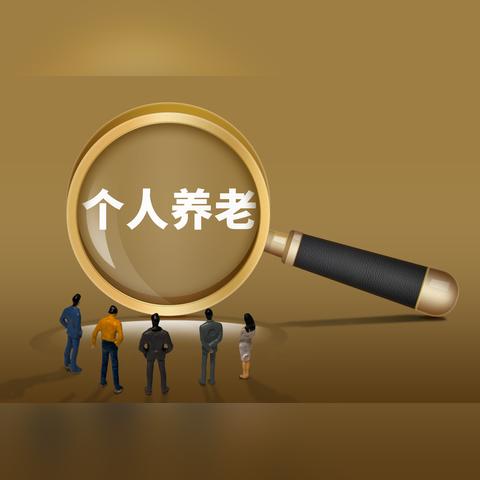 2017苏州养老金上调最新消息|项目成本效益分析