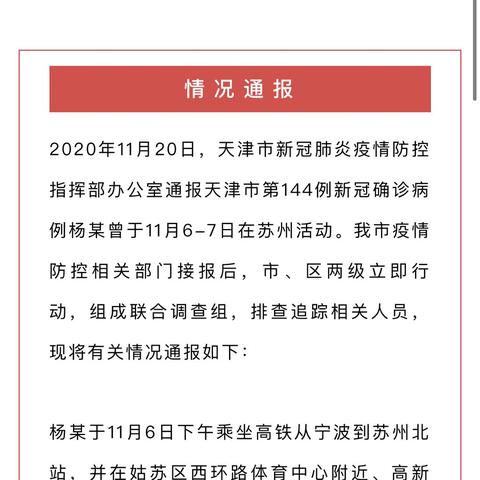 江苏苏州病例名单最新|影响与重要意义解读