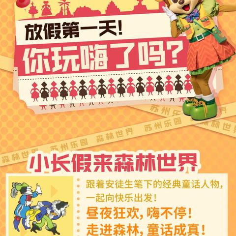 苏州乐园最新门票价格|国际市场拓展与合作